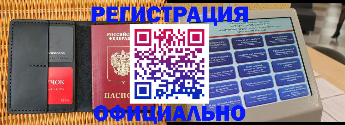 временная регистрация купить в Кашире